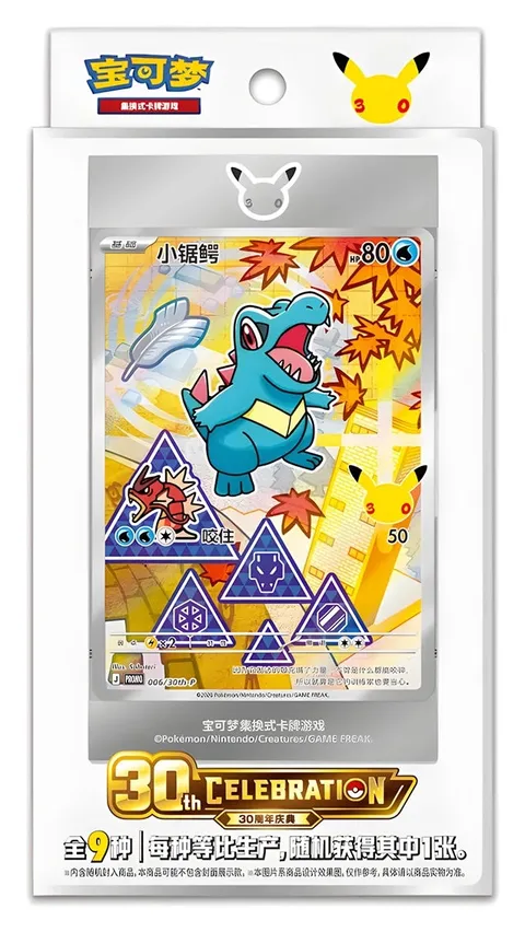 Pokémon 30th Anniversary First Partner Card Set Vol. 2